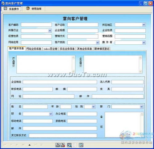 宏達網絡公司客戶管理系統 網絡技術開發與應用實踐